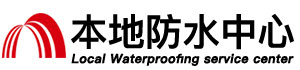 阿坝防水补漏公司